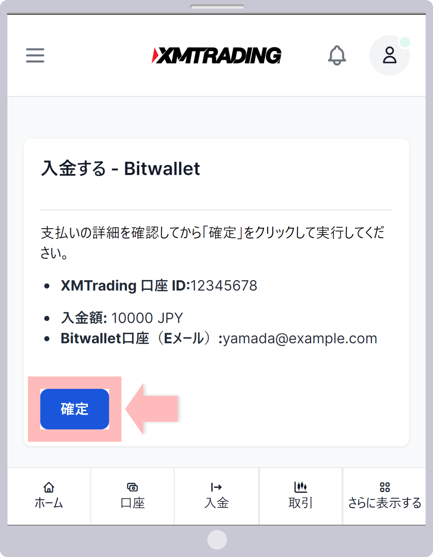 入金確認画面（bitwallet）