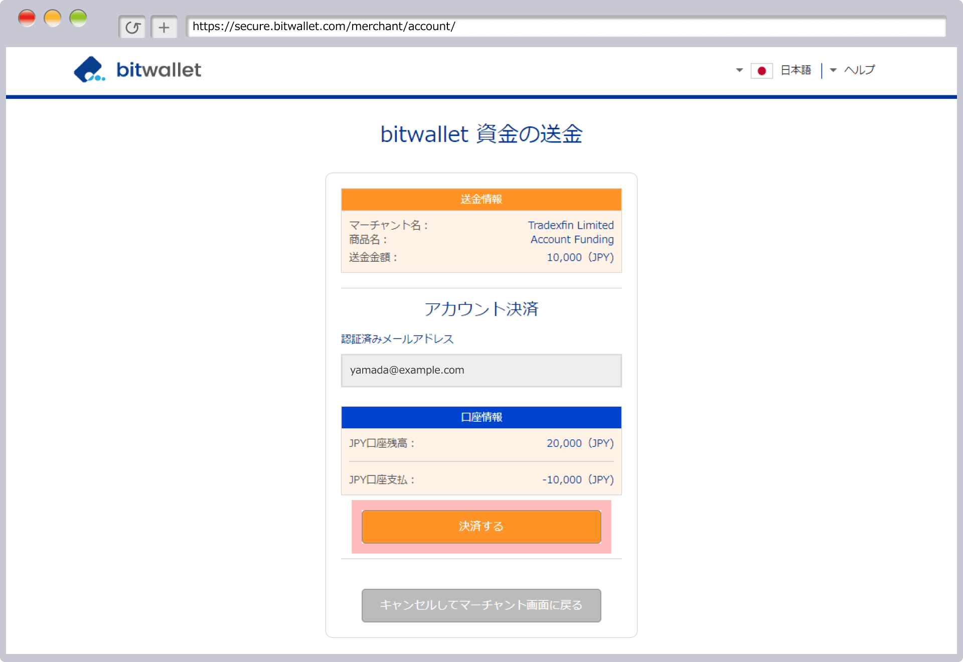 bitwallet account payment screen