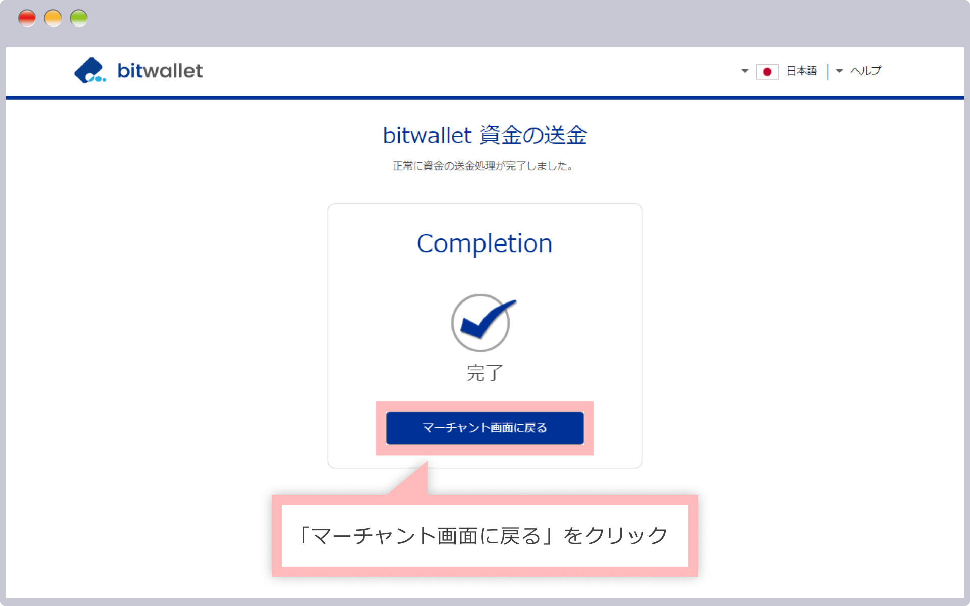 bitwallet payment completion screen