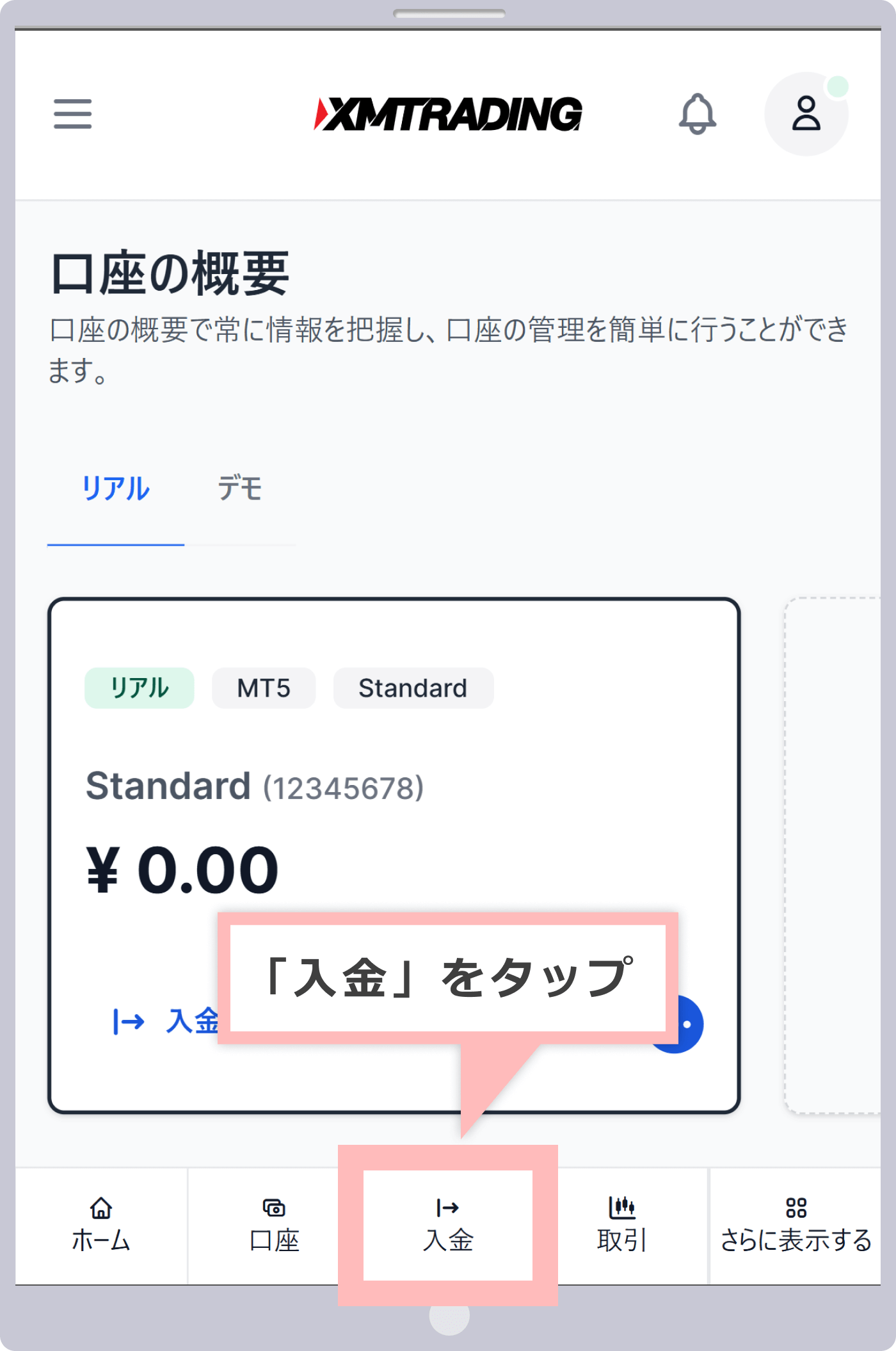 『XM会員ページ』ホーム画面