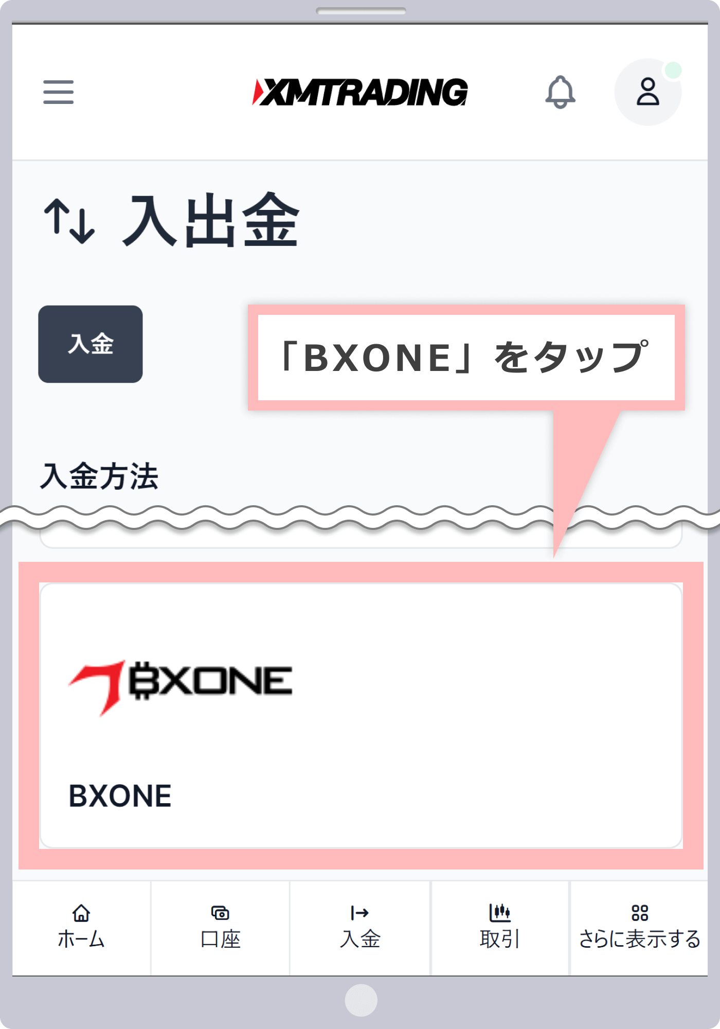 出金方法一覧画面