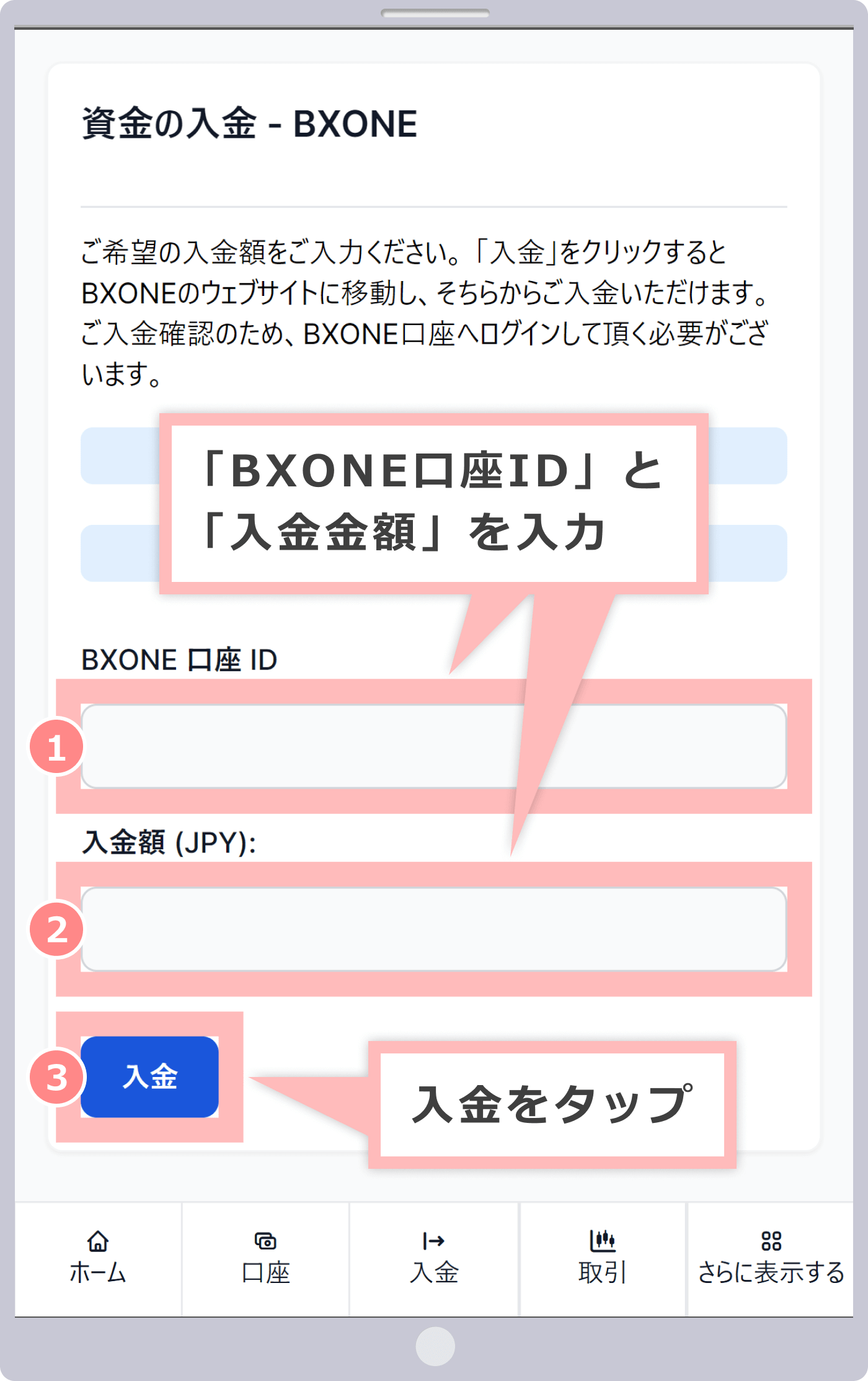 資金の入金画面（BXONE）