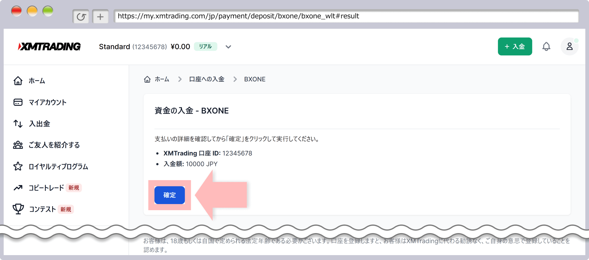 Deposit confirmation screen (BXONE)
