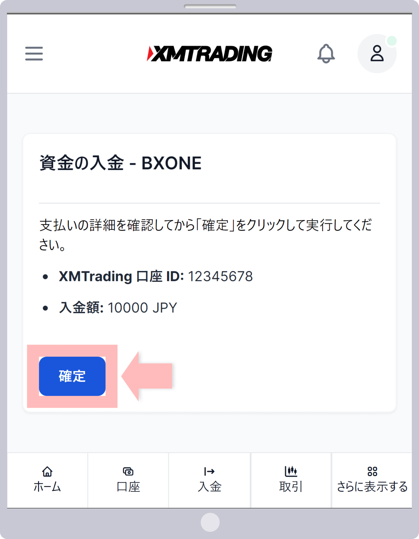 入金確認画面（BXONE）