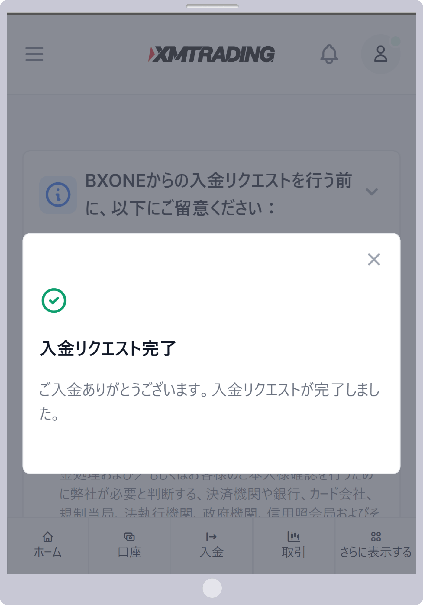 入金手続き完了画面