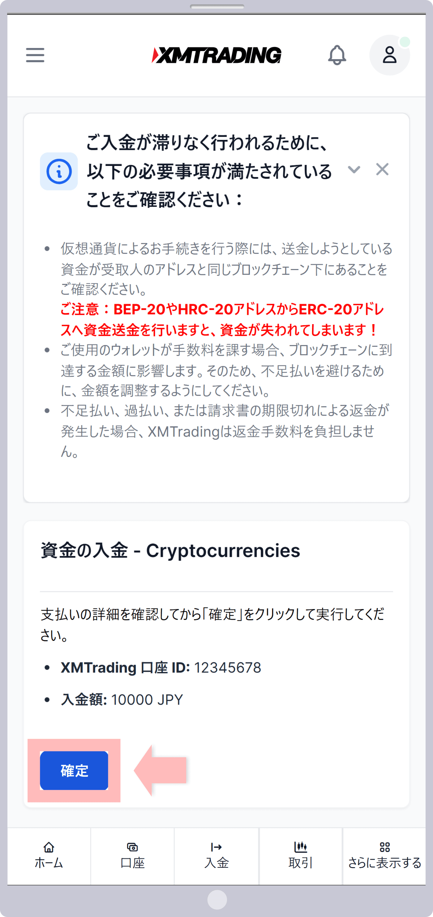 Confirmation of deposit information
