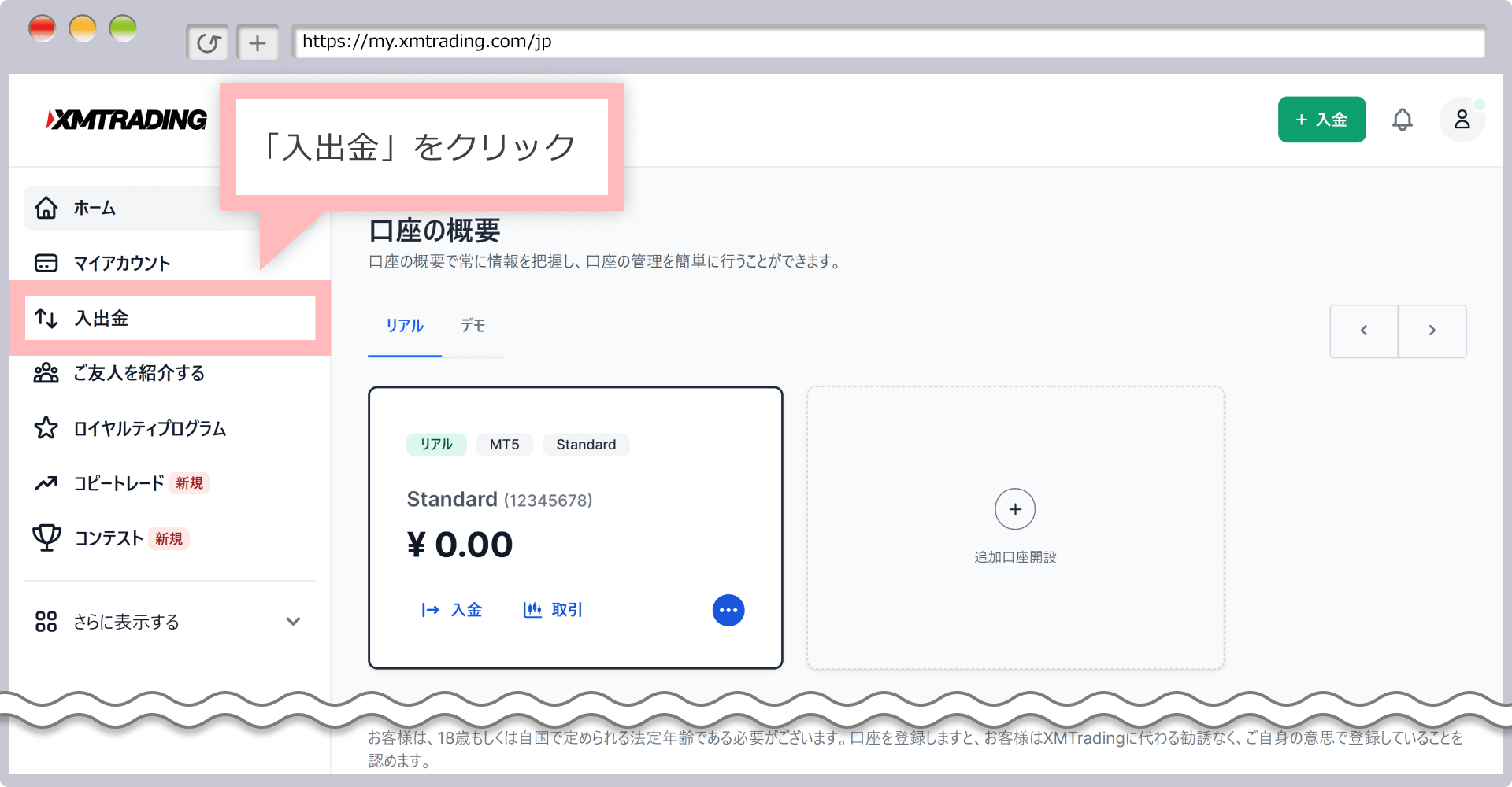 Select the deposit menu