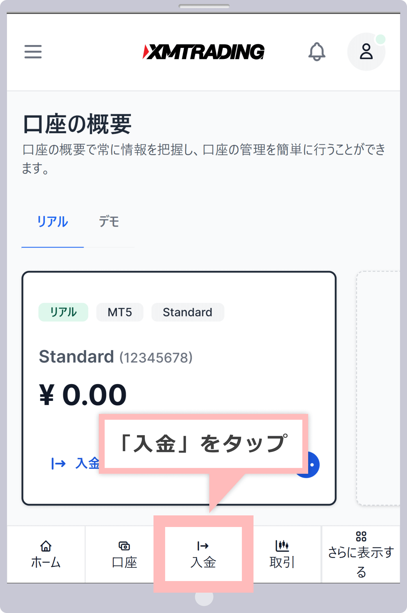 入金メニューの選択