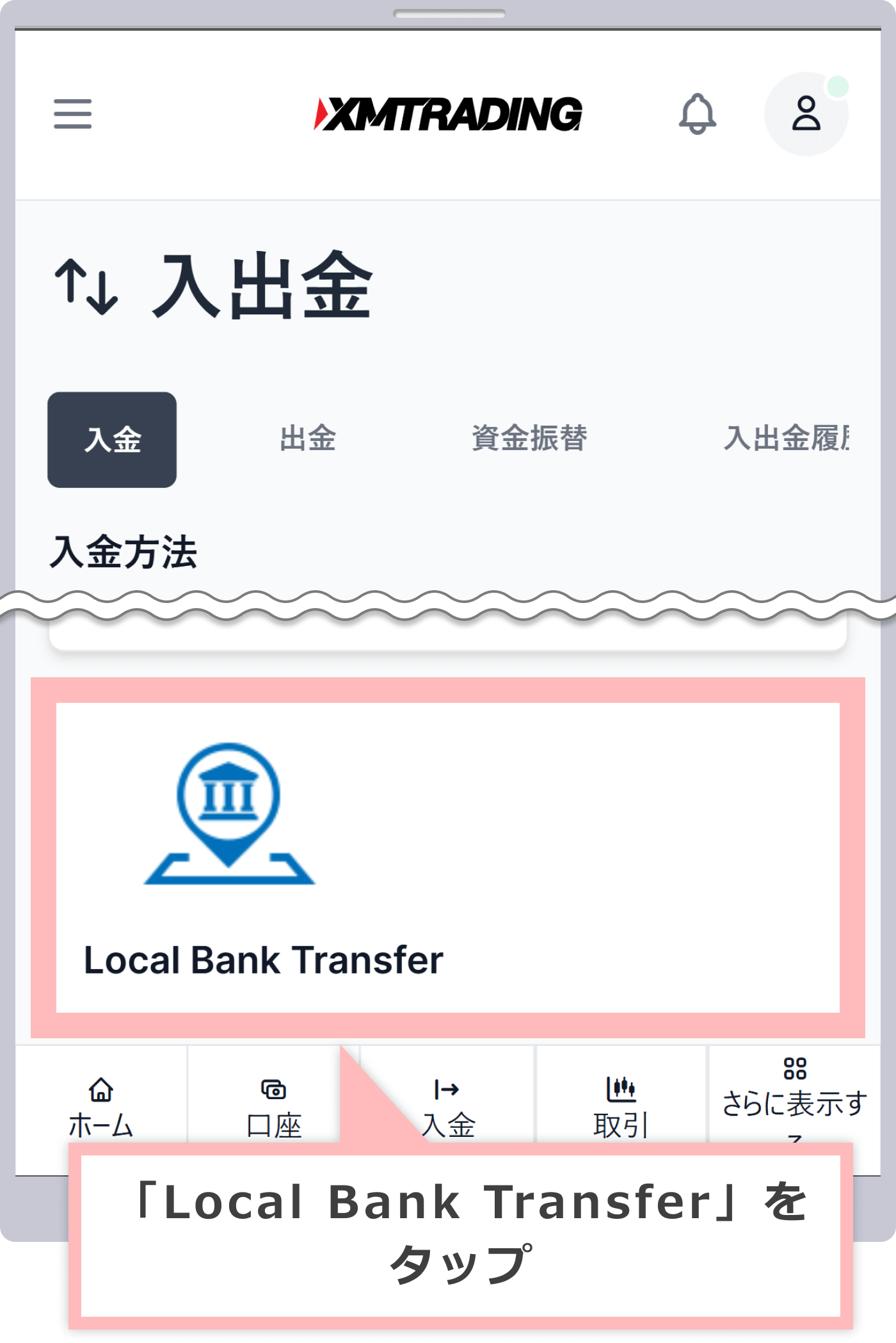 入金方法の選択