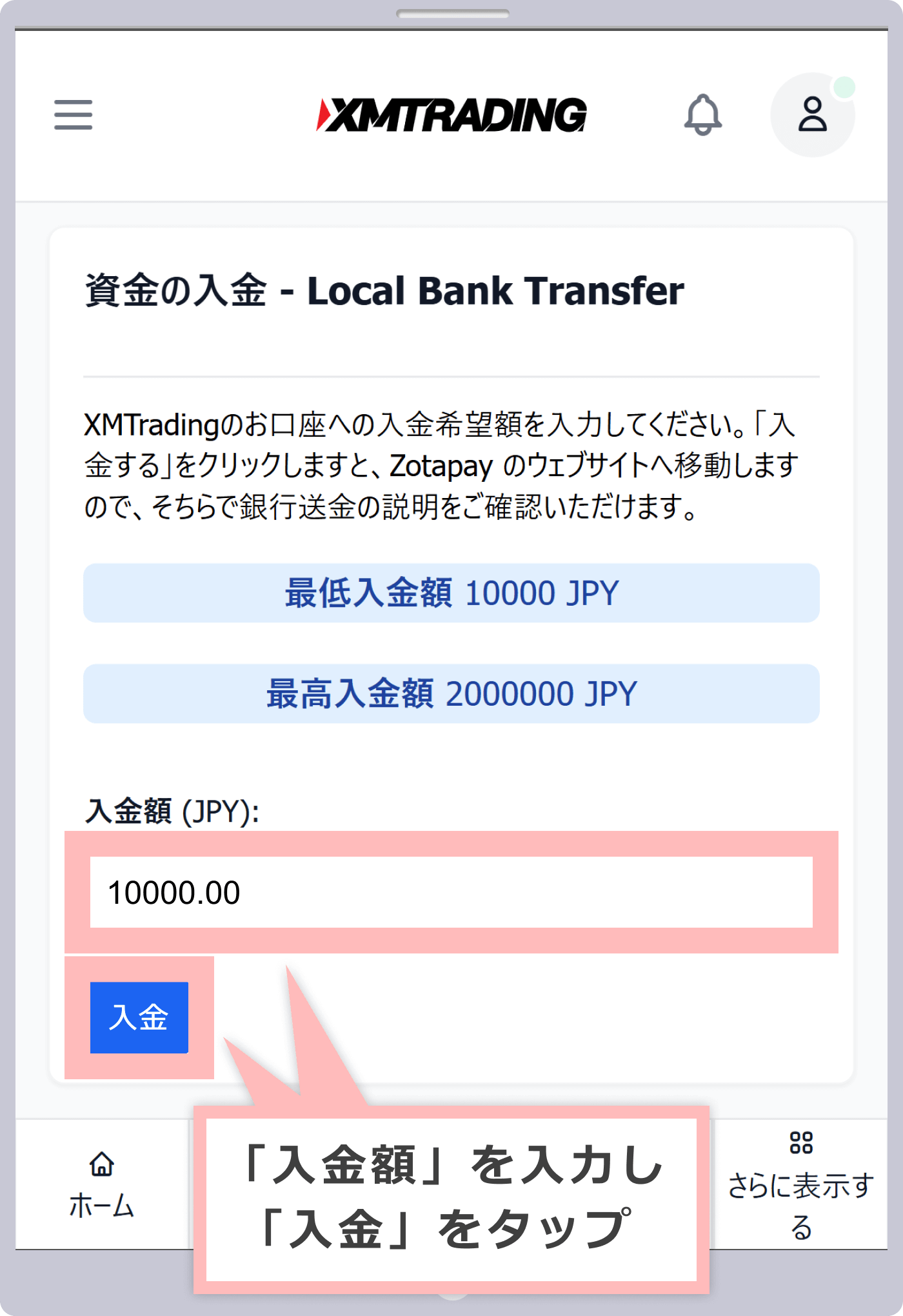 入金額の入力