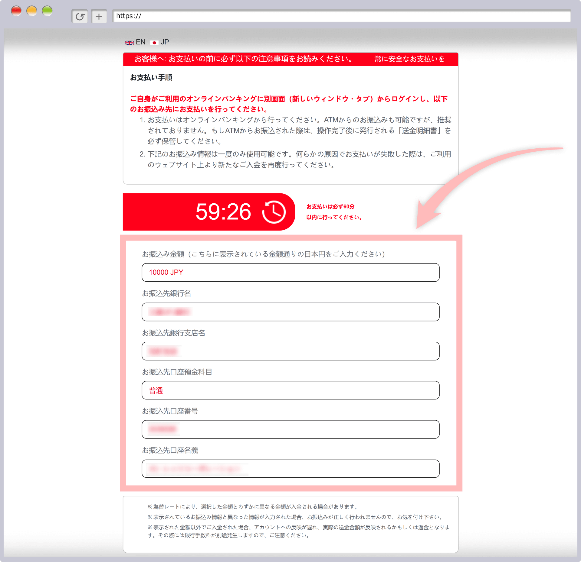 Verify your bank account information and transfer the funds