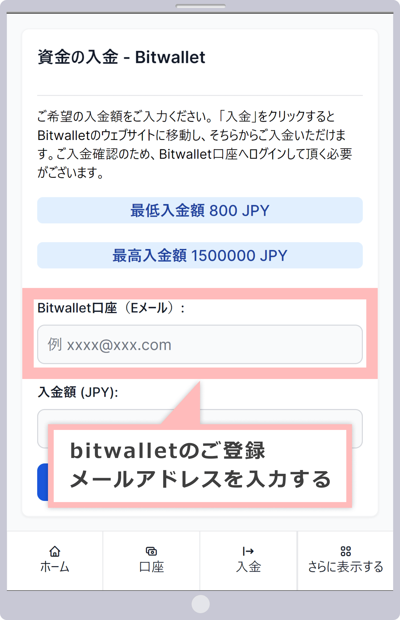 XM 資金の入金画面（bitwallet/STICPAY）