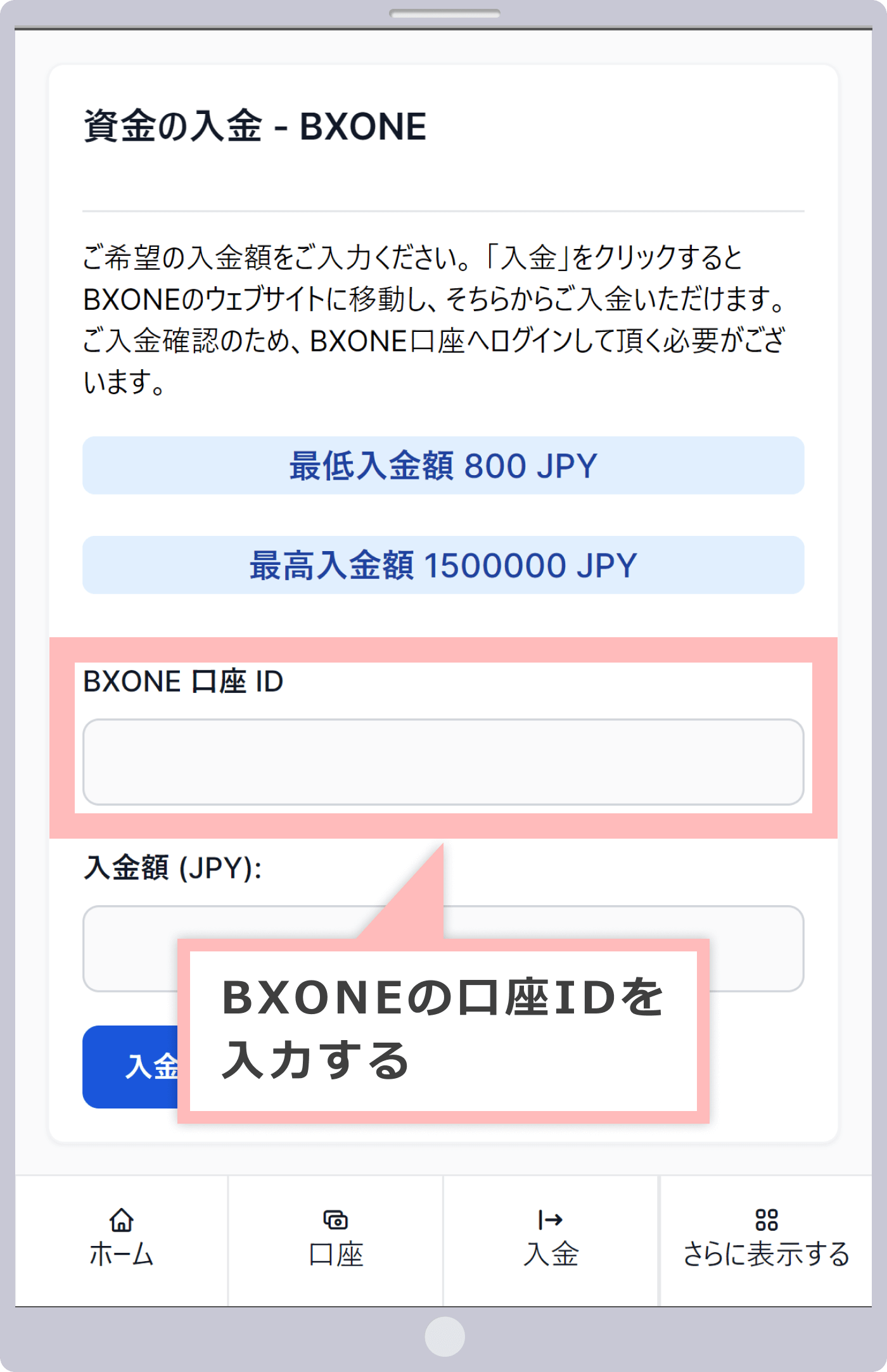 画像5/XM 資金の入金画面（BXONE）