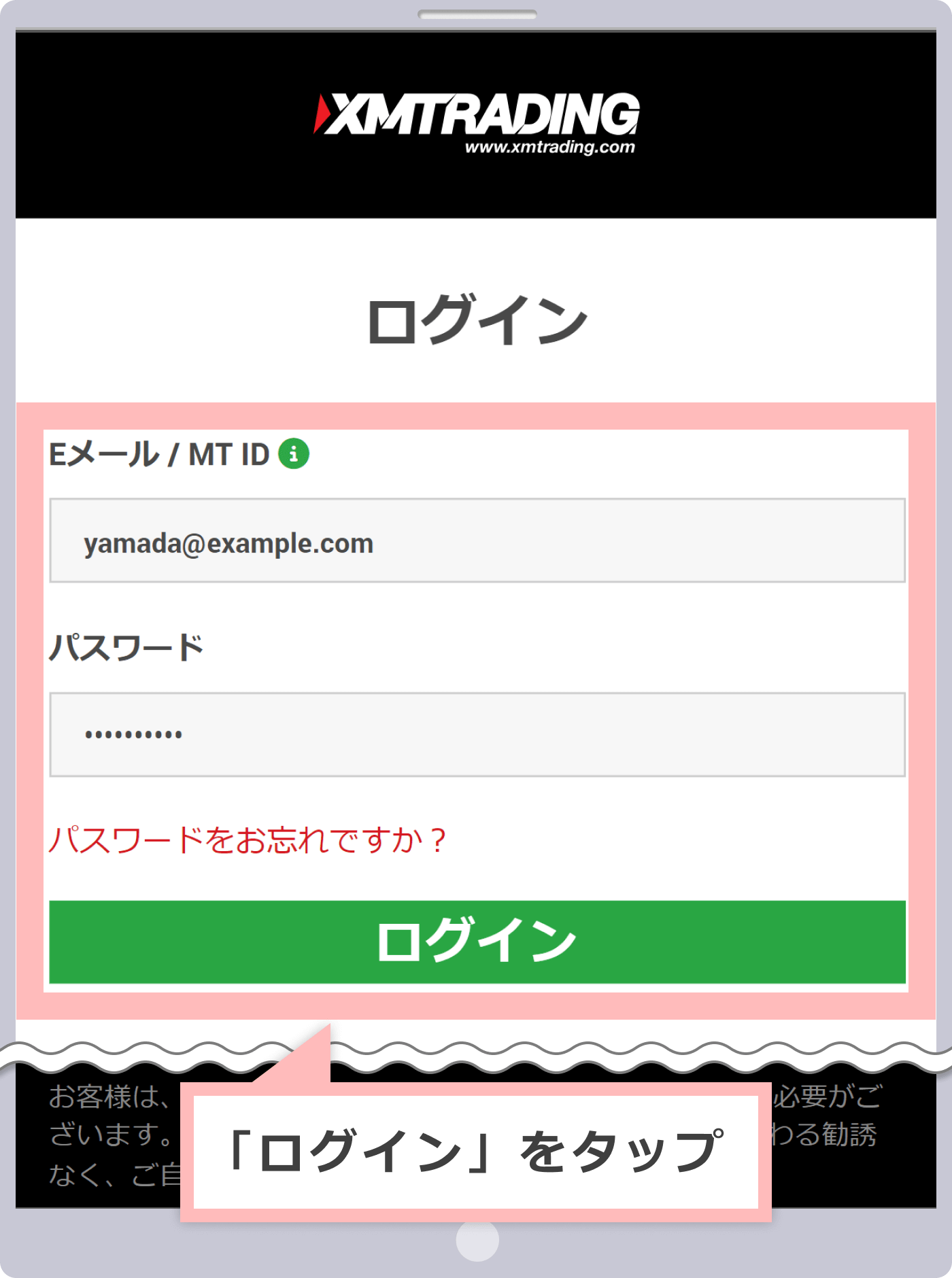 『XM会員ページ』ログイン画面