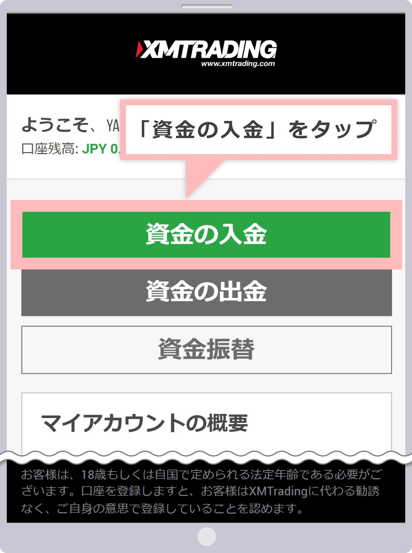 『XM会員ページ』ホーム画面