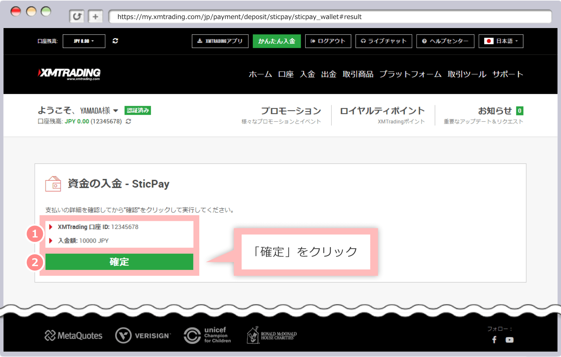 Deposit confirmation screen (STICPAY)