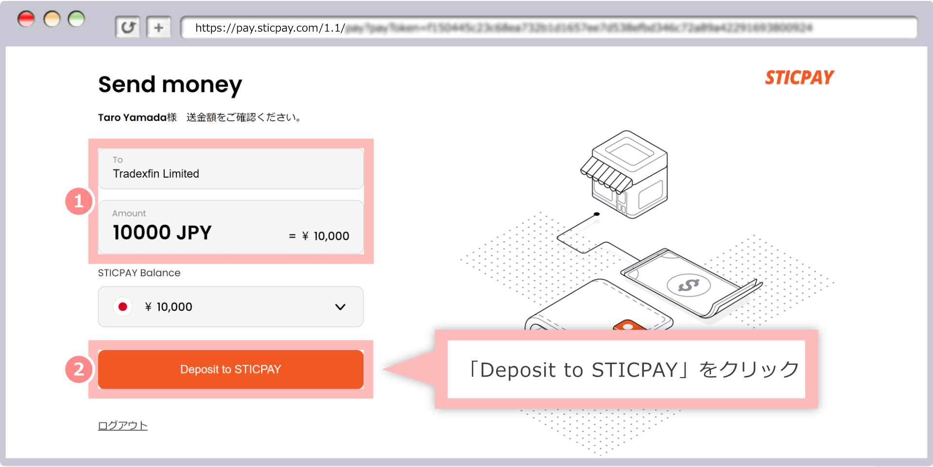 STICPAY payment screen