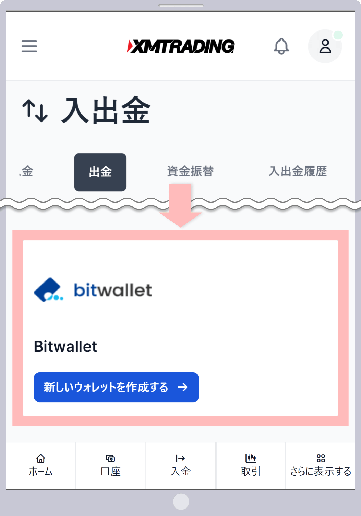 追加ウォレット登録