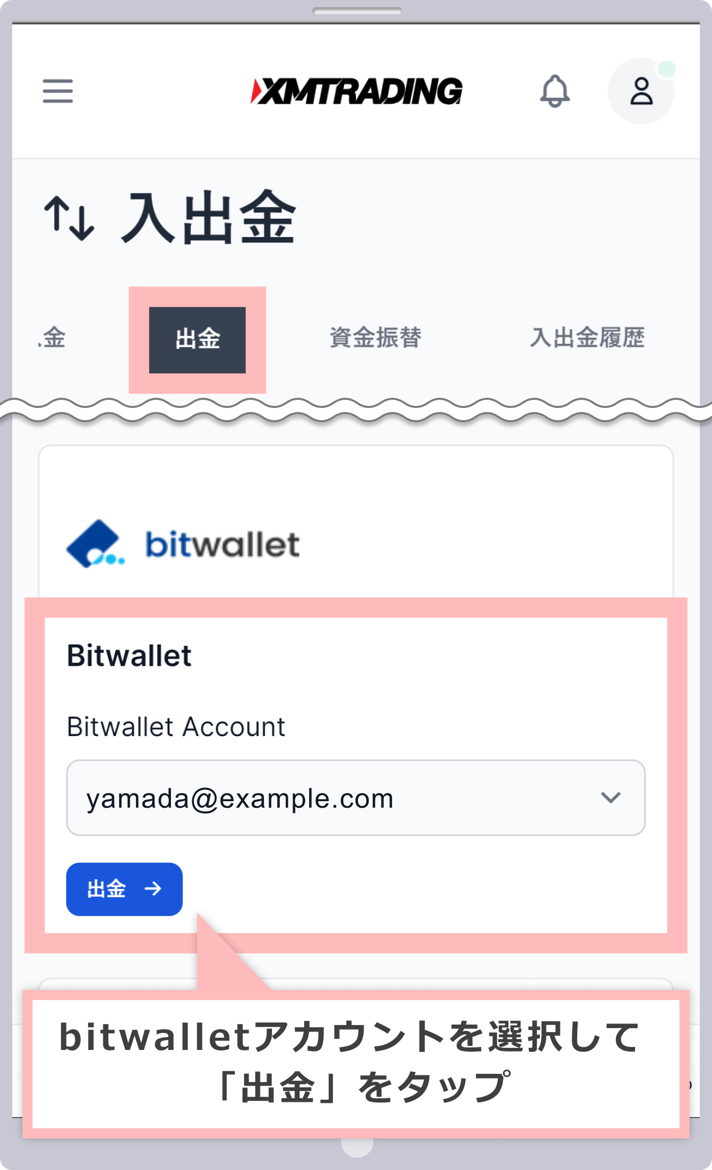 出金方法一覧画面
