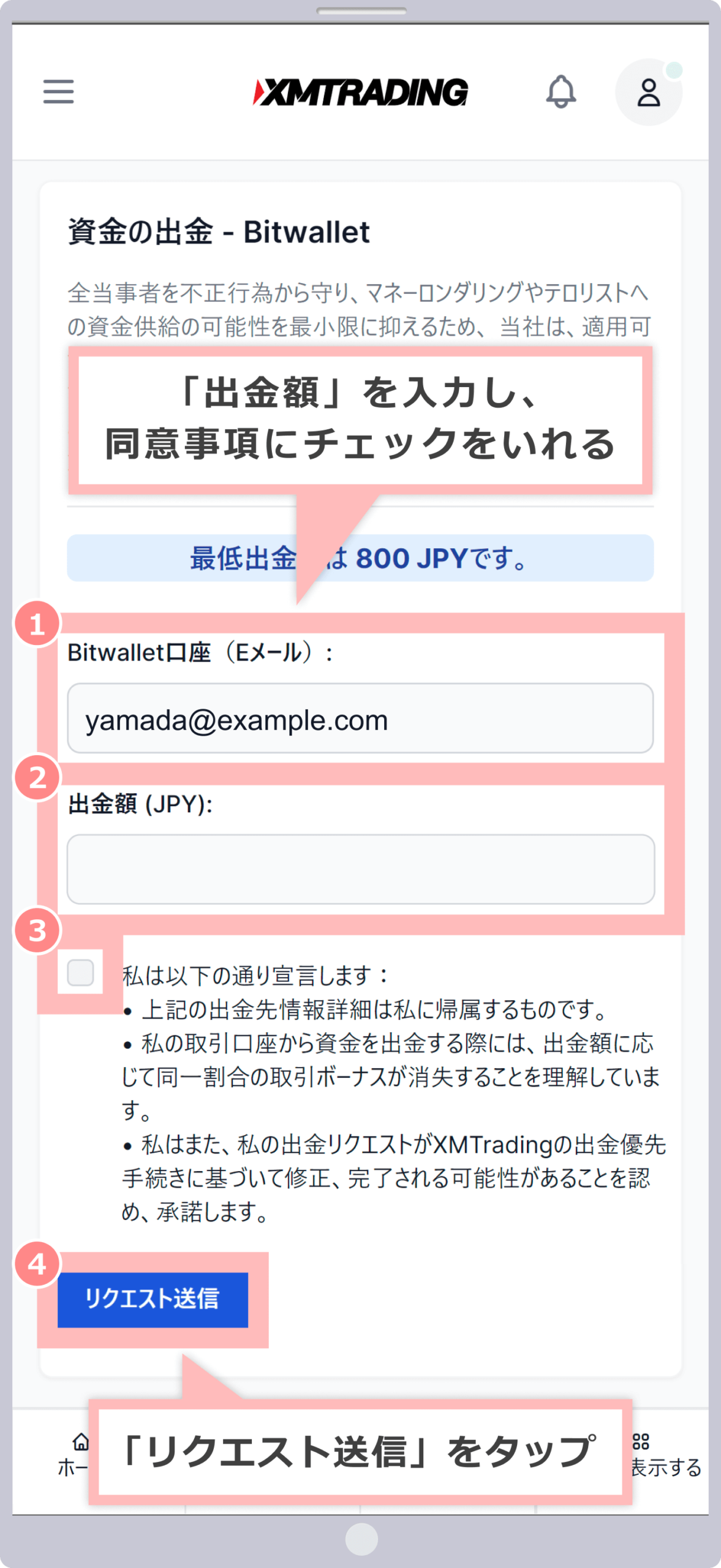 資金の出金画面（bitwallet）
