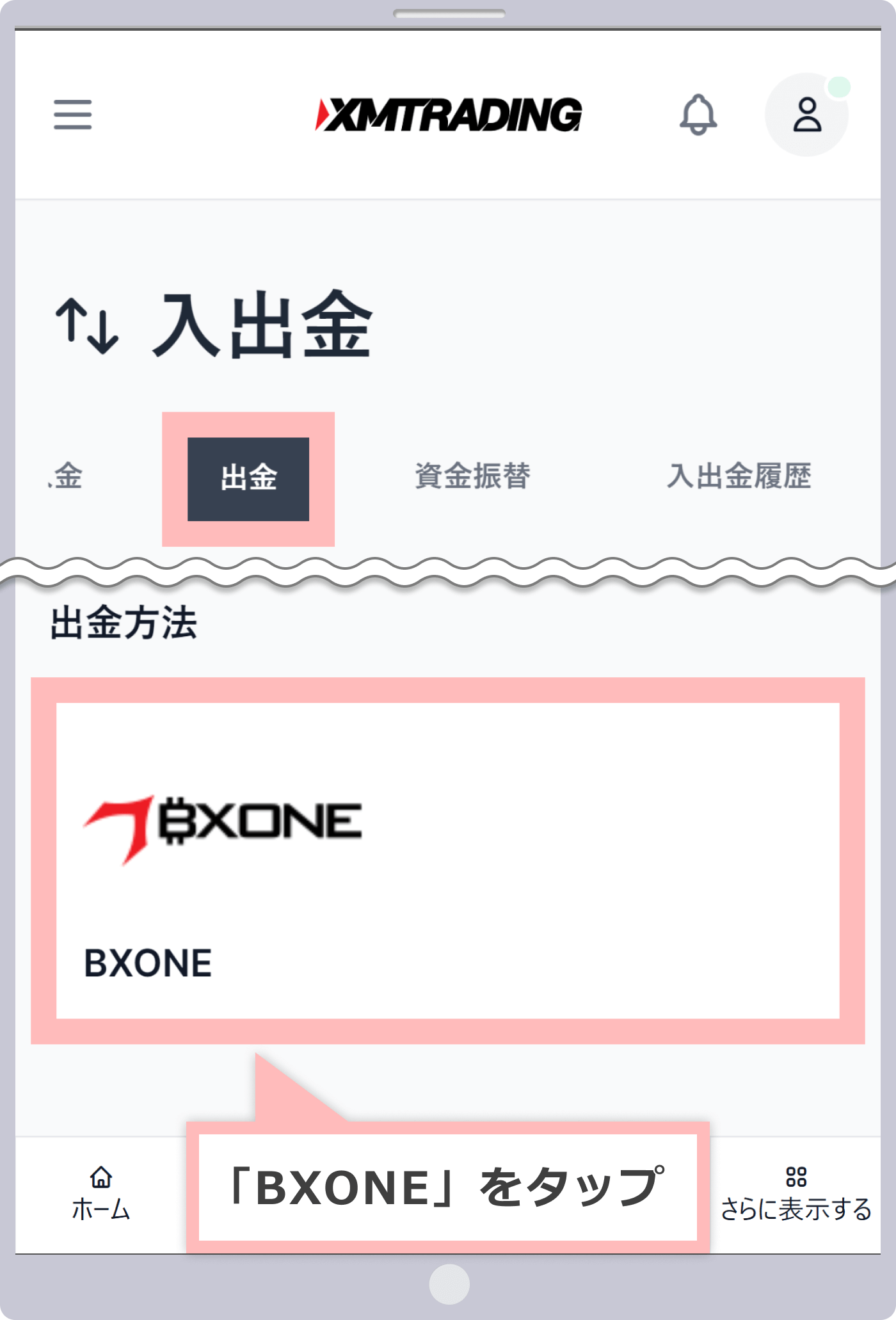 出金方法一覧画面