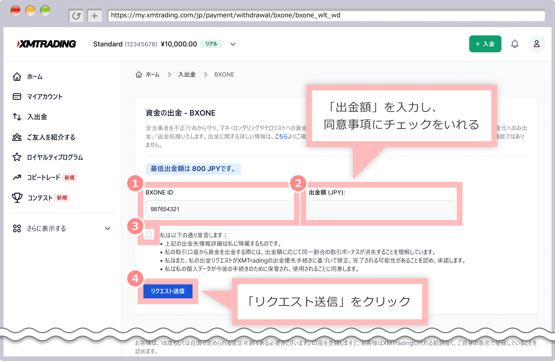 Withdrawal screen (BXONE)