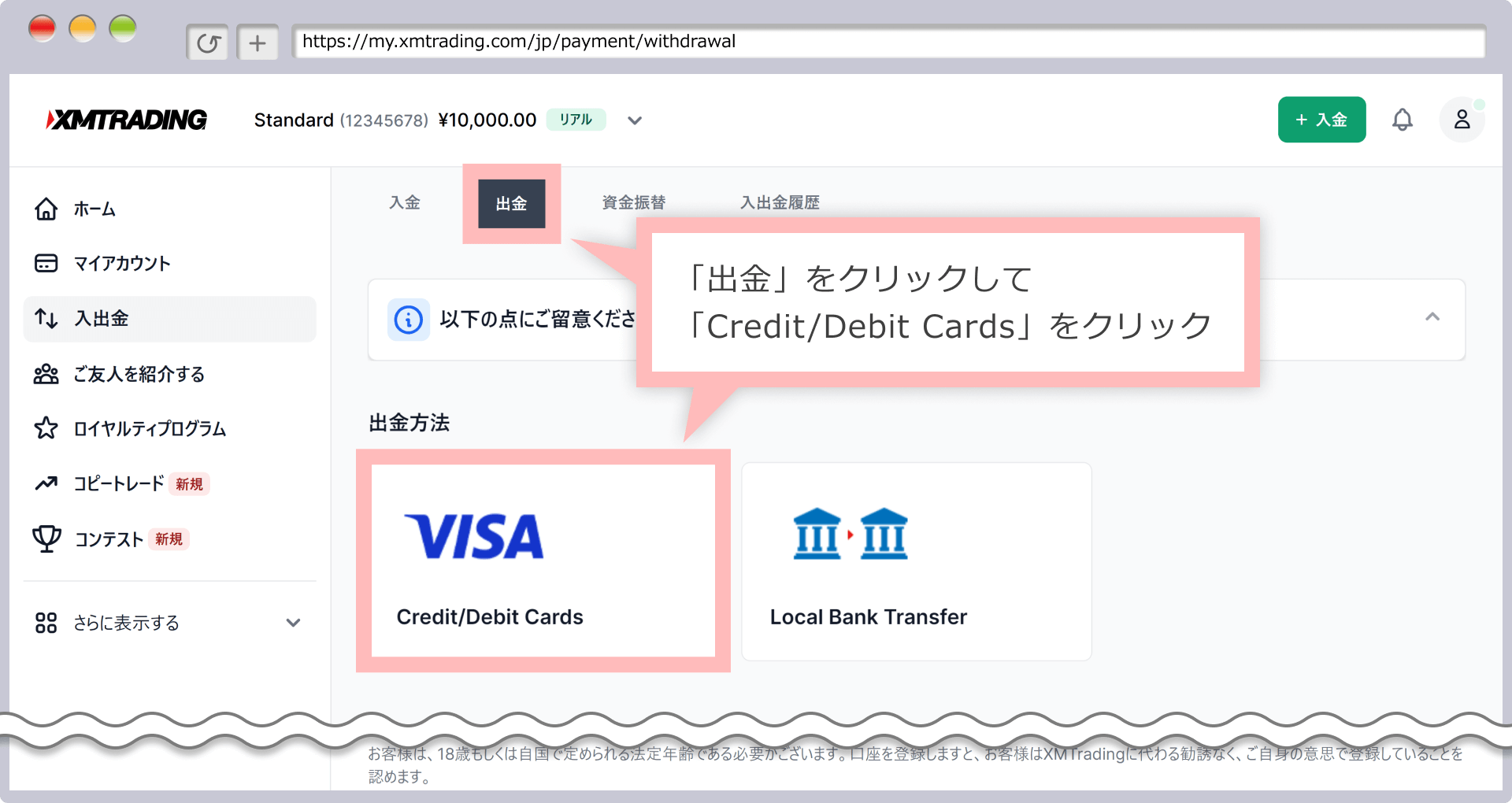 Withdrawal method list screen