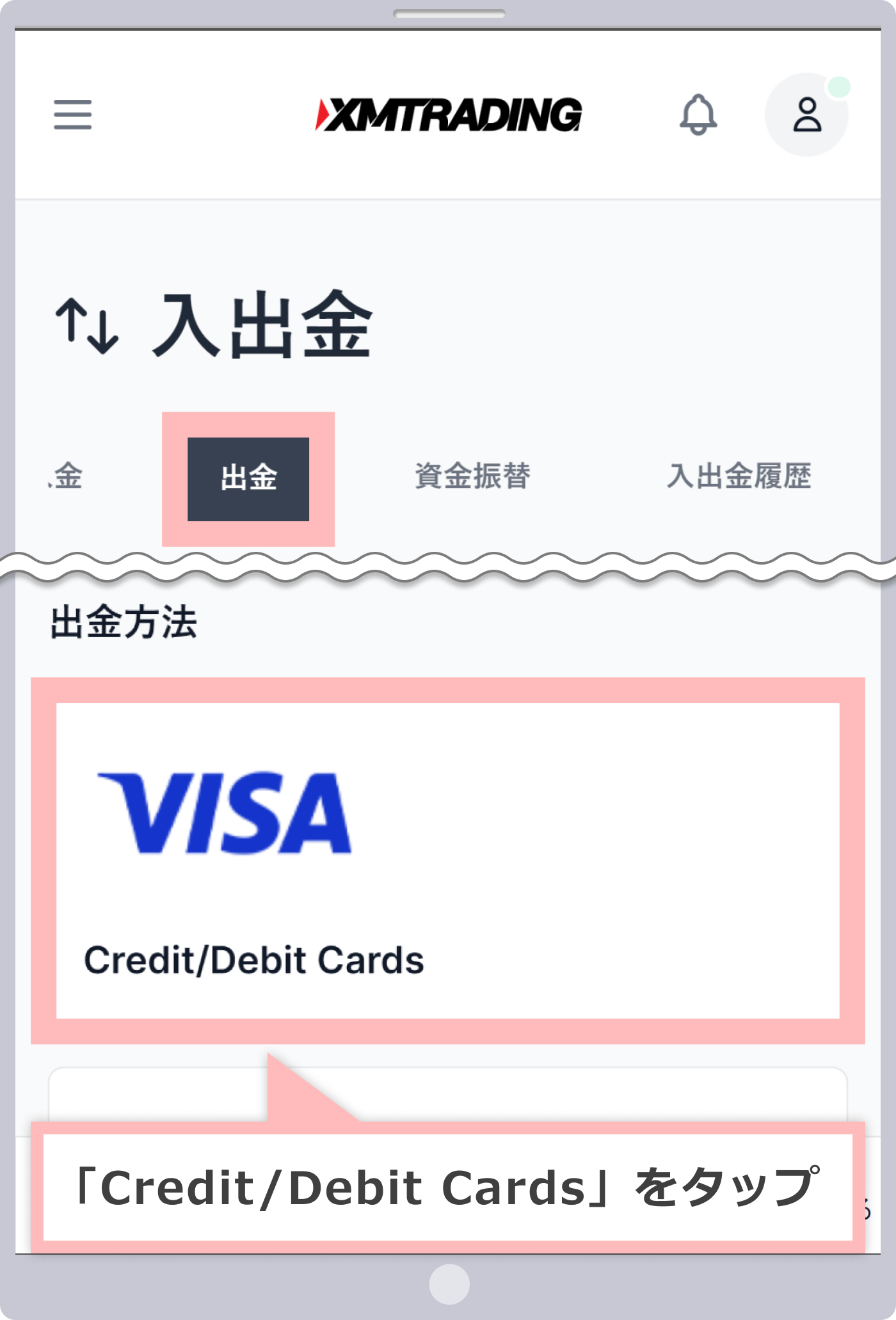 出金方法一覧画面