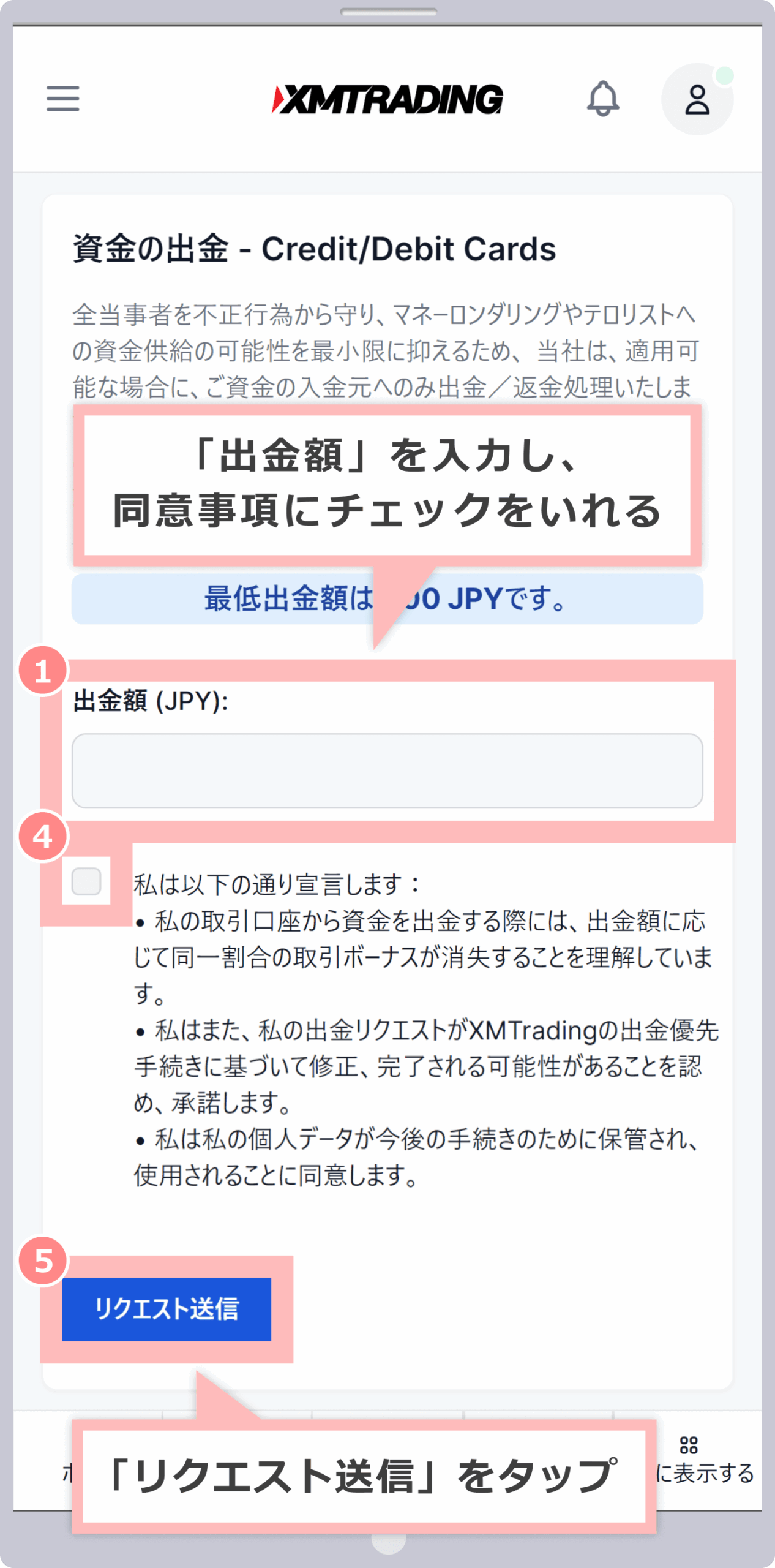 資金の出金画面（クレジットカード/デビットカード）