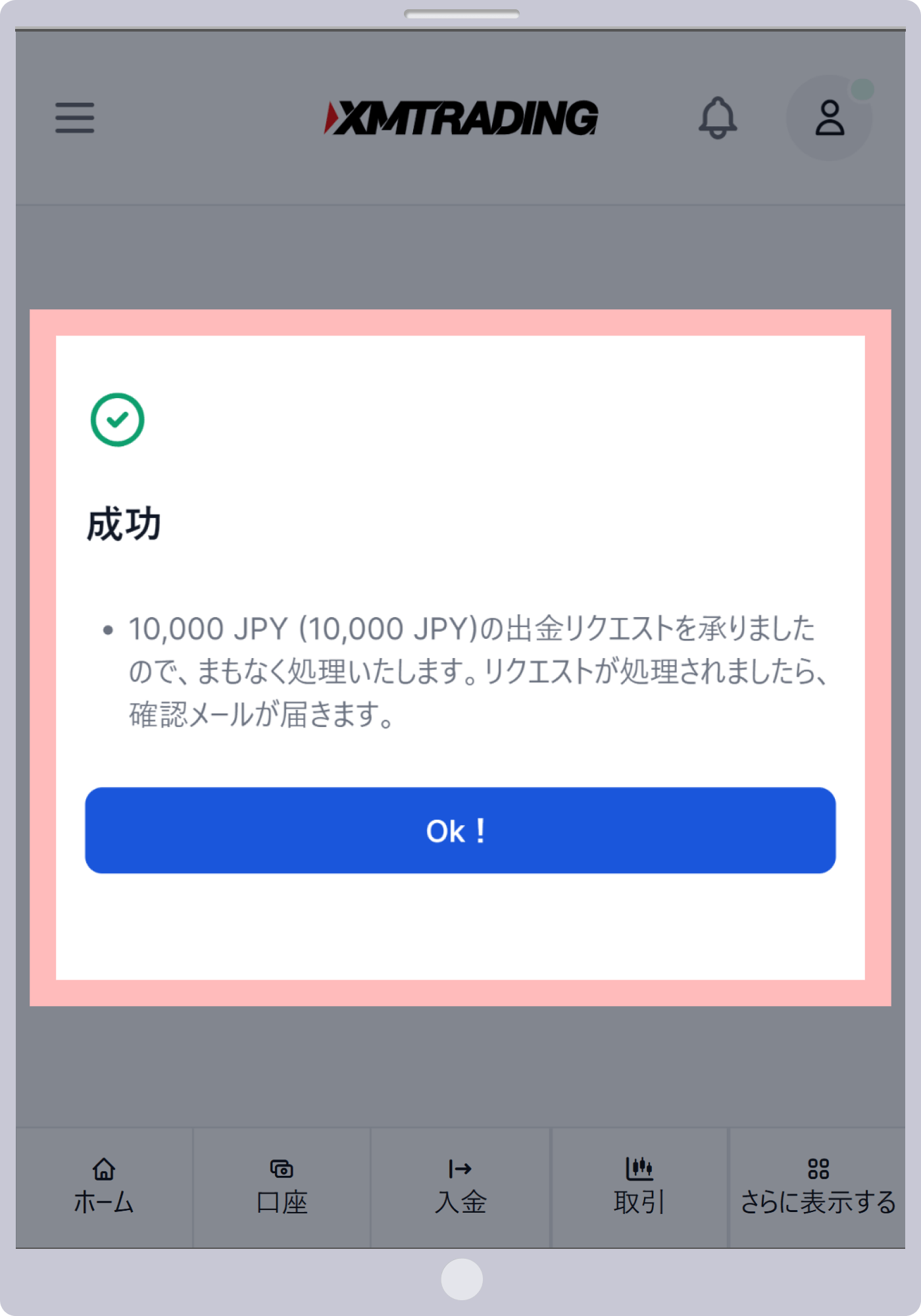 クレジットカード出金完了画面