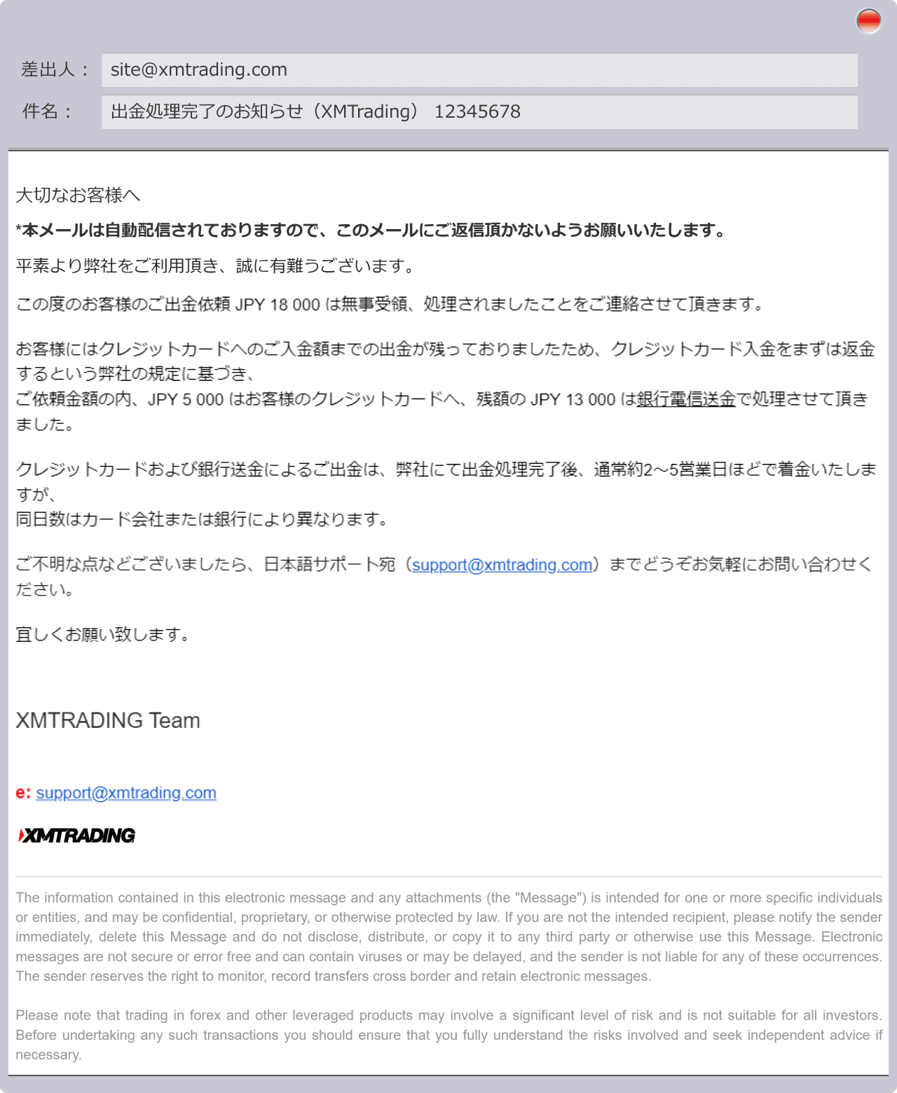 Credit card withdrawal completion email