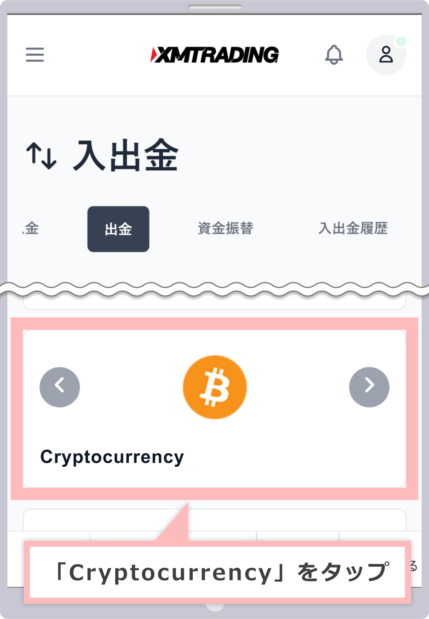出金方法の選択
