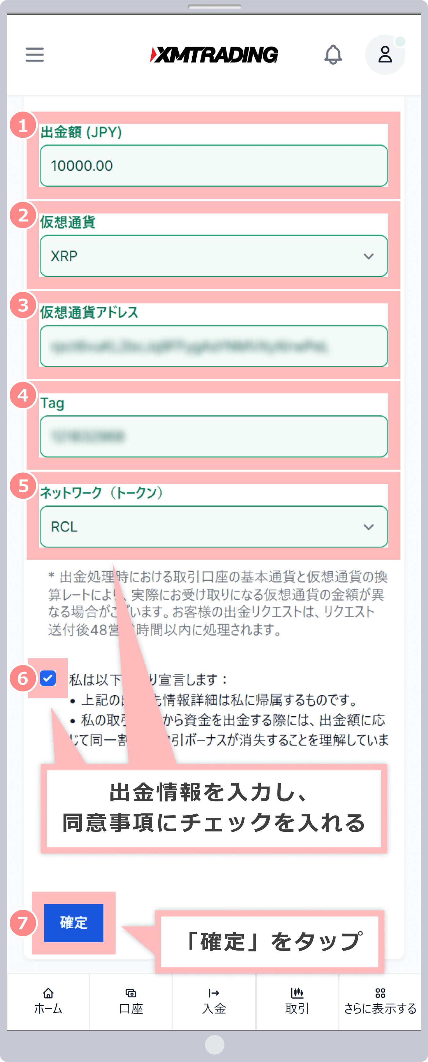 出金情報の入力