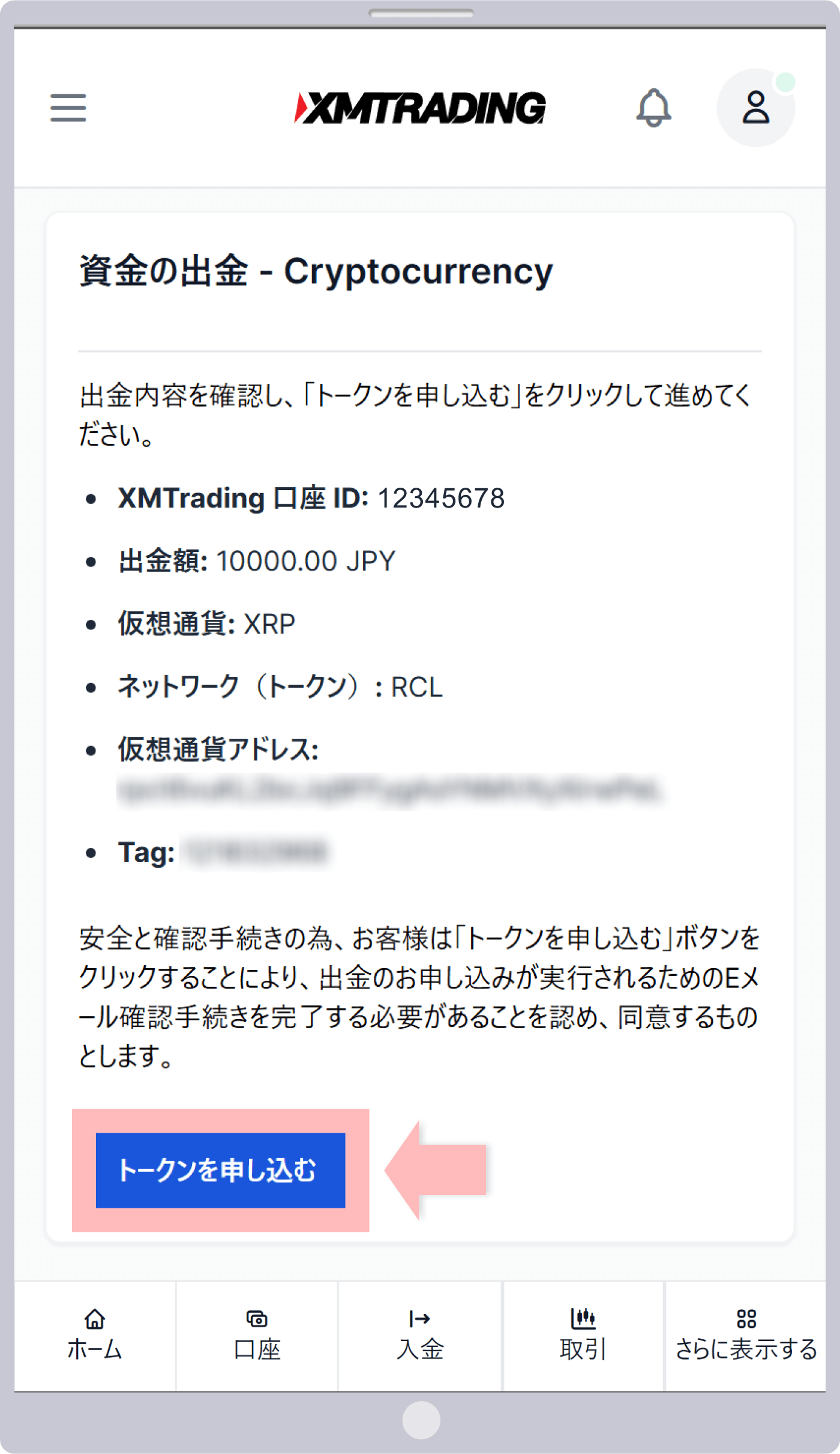 出金情報の確認