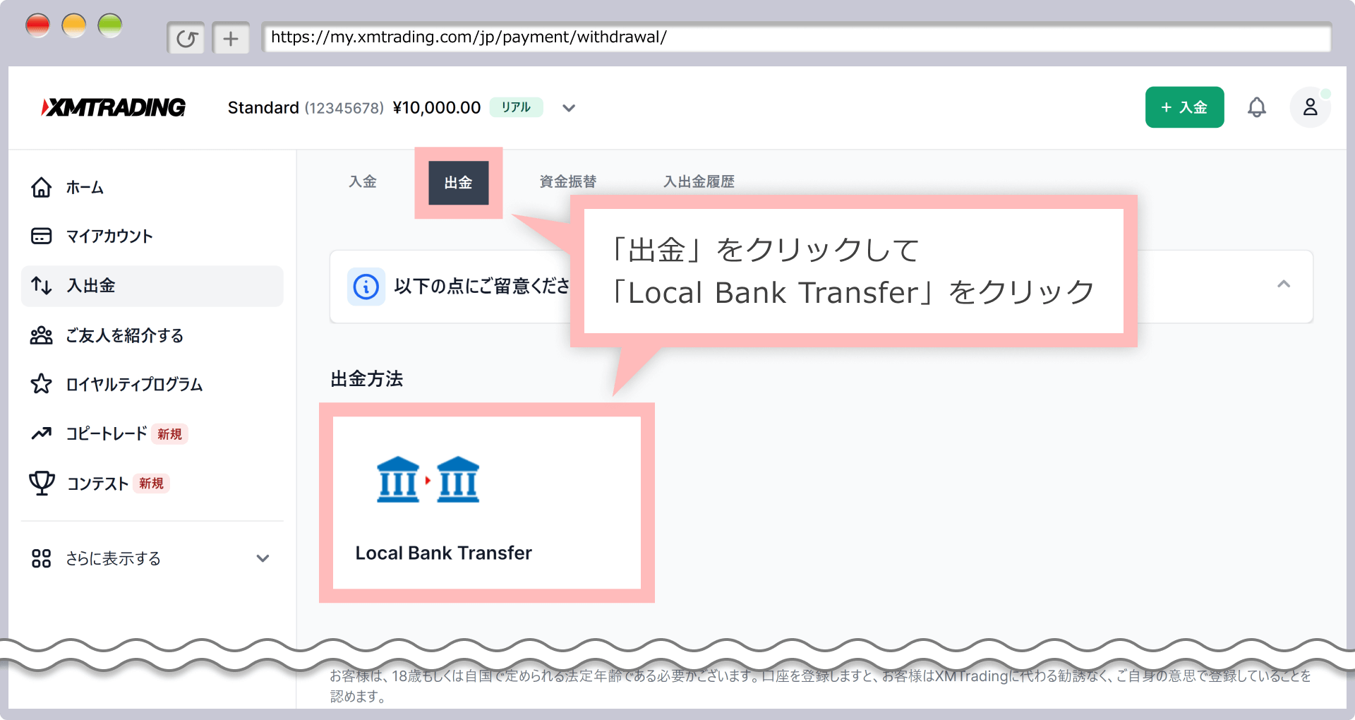Withdrawal method list screen