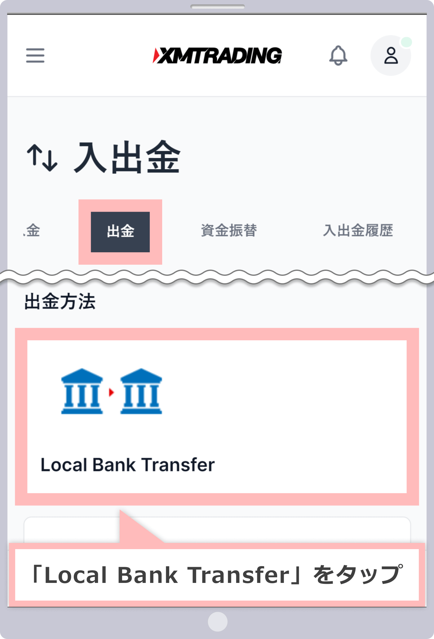 出金方法一覧画面