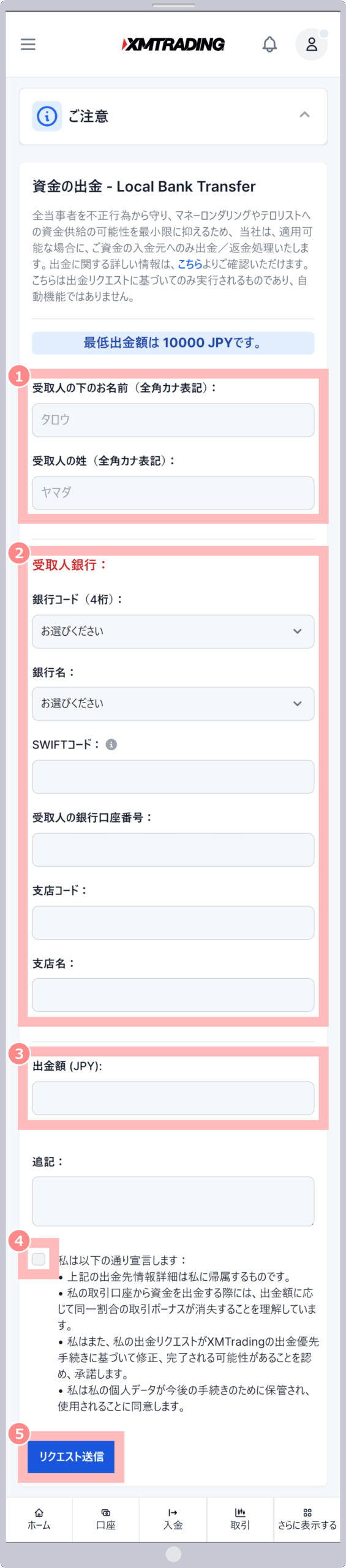 資金の出金画面（銀行送金）