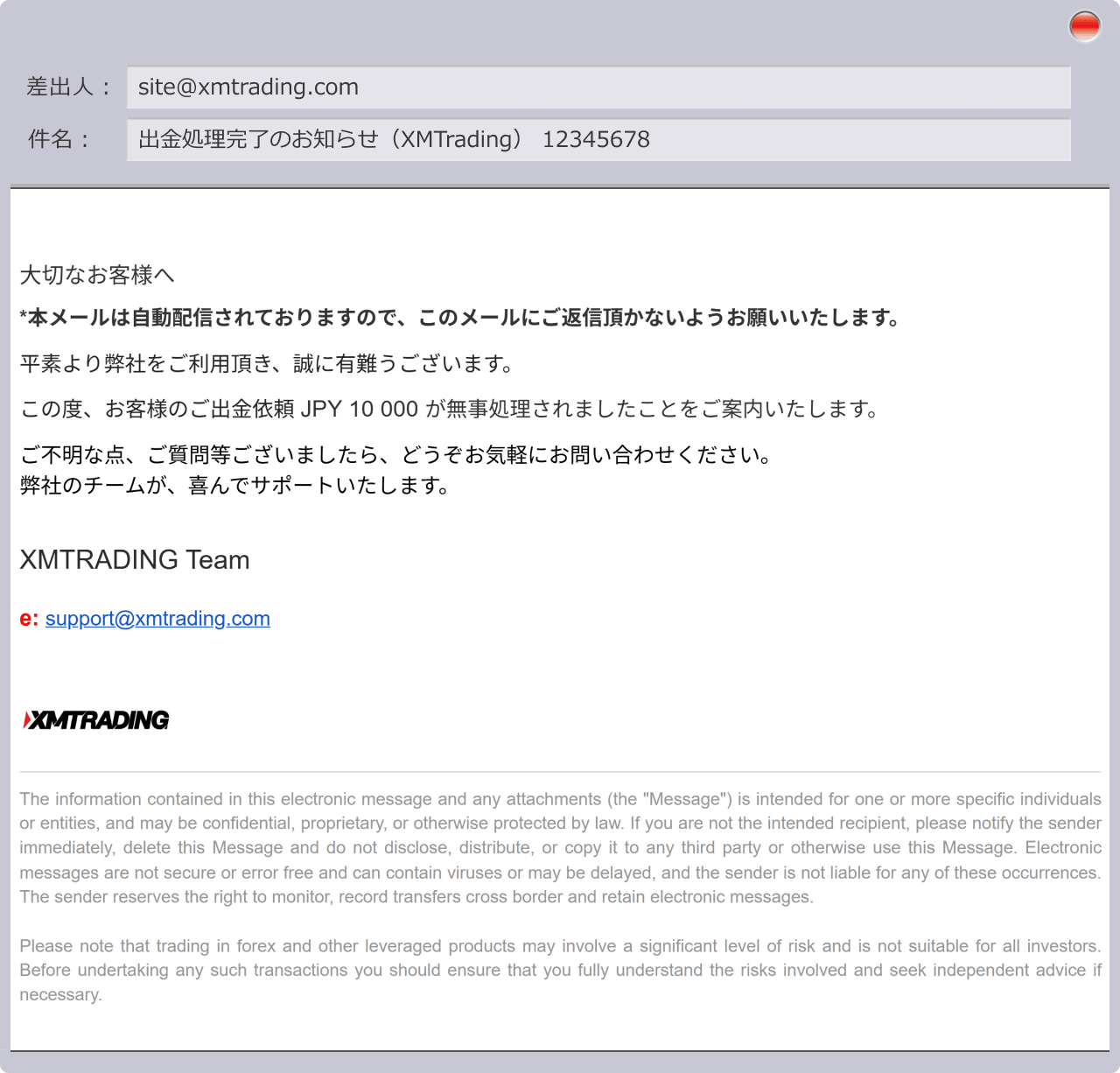 Bank transfer withdrawal completion email