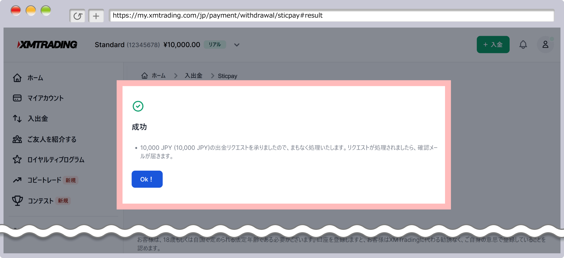 Withdrawal procedure completion screen