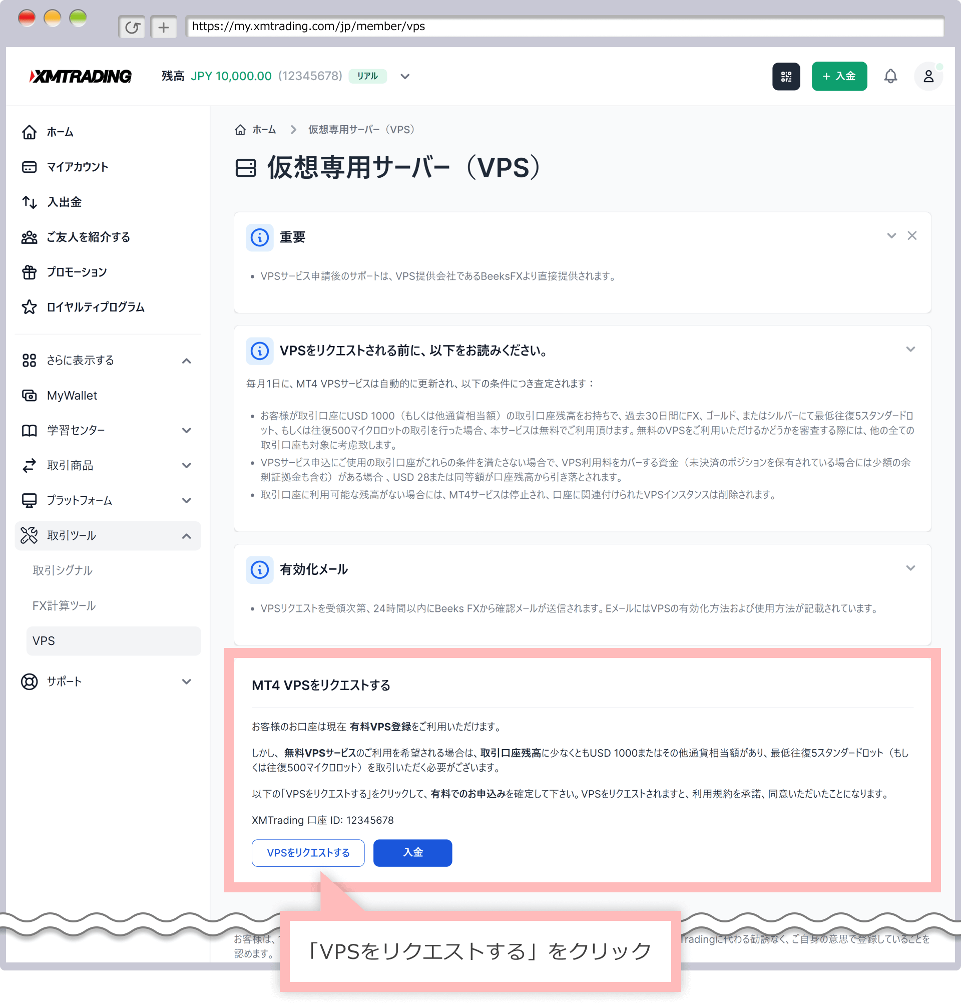 Request a VPS